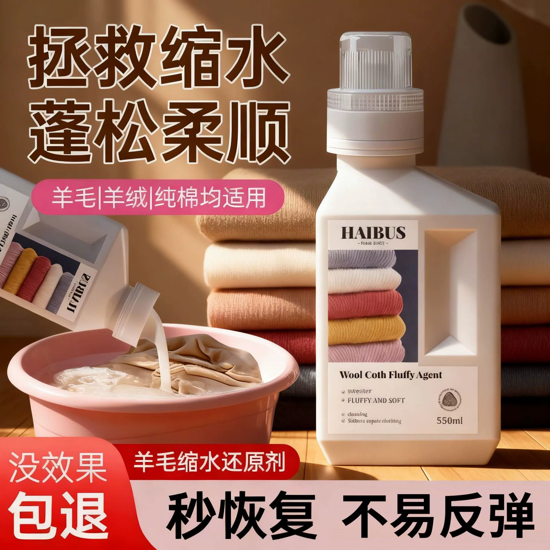 Свитер термоусадочный агент восстановления шерстяной свитер усиление мягкое моющее средство кашемир шерстяное пальто смягчающая Рассыпчатая жидкость