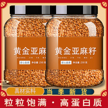 内蒙古黄金亚麻籽官方旗舰店五谷杂粮粗粮另售各种粮食米豆类大全