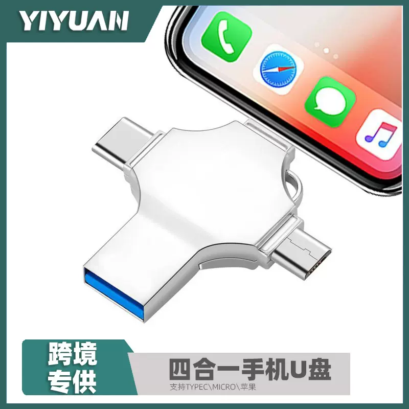 แฟลชไดรฟ์ USB สำหรับโทรศัพท์มือถือ ความจุสูง แบบสี่ในหนึ่ง เหมาะสำหรับโทรศัพท์ Apple และ Android ชนิด Type-C สำหรับการค้าระหว่างประเทศ ขนาด 8GB อัปเกรดใหม่
