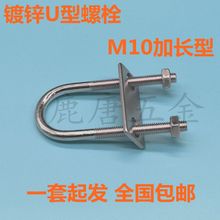 M10加长镀锌U型螺栓U型抱箍U型管夹卡箍管抱卡骑马螺栓水管夹卡扣