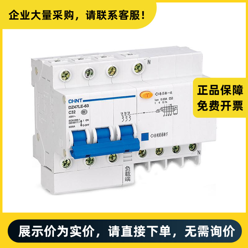 正泰电器 微型漏电断路器 DZ47LE-63 3P+N C40 30mA