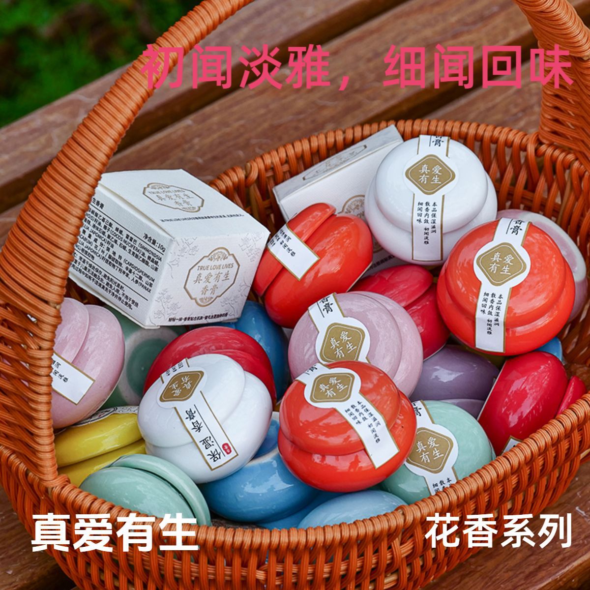 真爱有生滋润香膏花香调持久留香陶瓷古风古法固体香膏送礼佳品