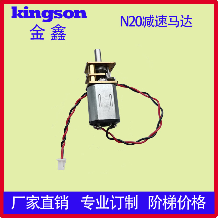 N20/共享单车电子锁减速马达/车载手机支架，无线充微型减速电机