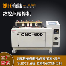 全自动数控燕尾榫机木工机械CNC600蜂箱抽屉燕尾出榫机公母榫头机