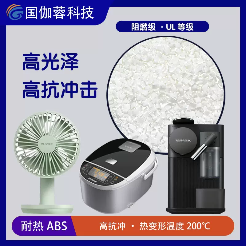 现货PC/ABS改性塑料C3950对标台化3100防火阻燃高流 动高抗冲耐温