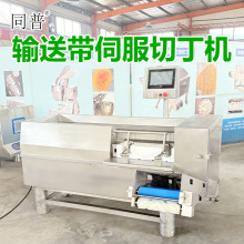 全自动伺服切丁机 茯苓切片切丁一体机 冷冻肉制品切方块机器