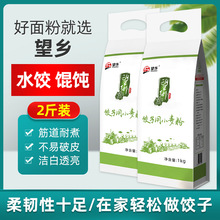 望乡面粉饺子用小麦粉1kg 饺子包子馄饨家用粉不破小包装面粉礼品