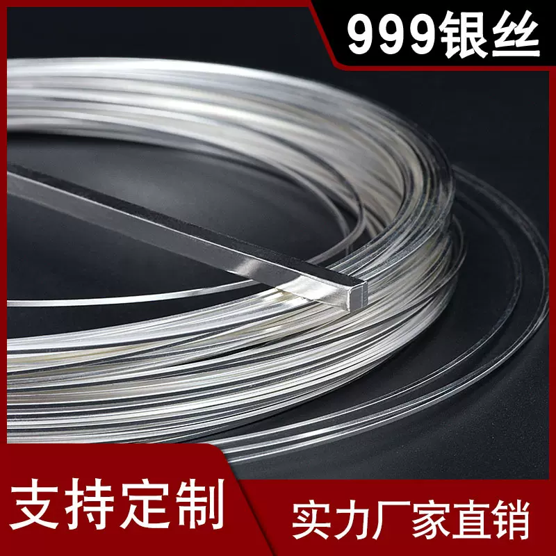 s999银丝 手镯戒指半成品木头玉石手工镶嵌diy材料掐丝方形银丝线