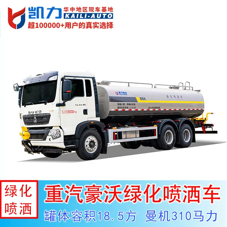 东风天龙后双桥18.5方，公路养护工厂路面清洗园林绿化喷洒车