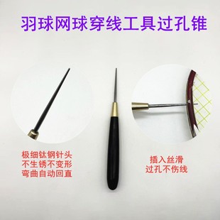 New durable badminton racket pull threading machine cone through hole double line hole tool black purple sandalwood handle