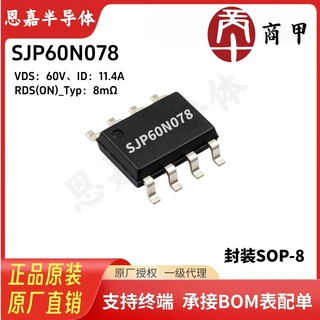SJP60N078 无锡商甲MOS场效应管 封装SOP-8 60V/11.4A 原厂原装
