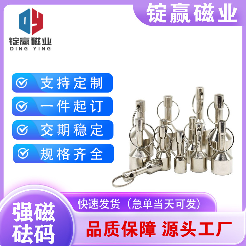 工厂现货强力磁铁钕铁硼钥匙扣不锈钢吸铁石磁性吊坠强磁砝码强力