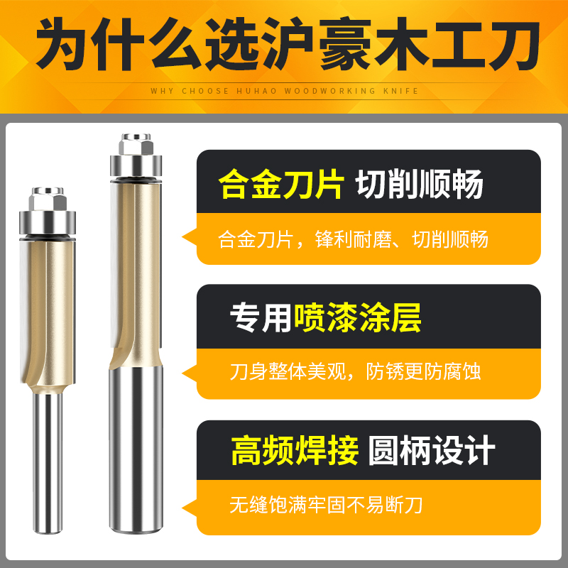 沪豪加长带轴承修边刀双刃直刀木工铣刀刀具修边机刀头雕刻机锣刀