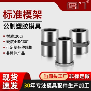 定制罗门模具定导套有肩托司中托司直司塑料胶模标准模架冲塑模