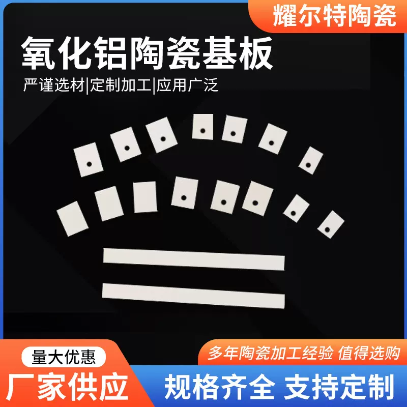 厂家供应陶瓷基片氧化铝陶瓷基板绝缘导热耐高温陶瓷垫片打孔加工