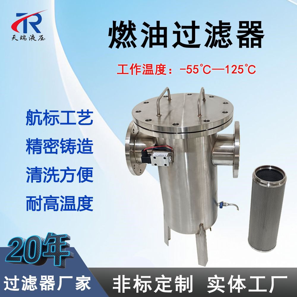 航空设备RYL-125低压燃油过滤器 RP-1/RP-2航空煤油过滤器