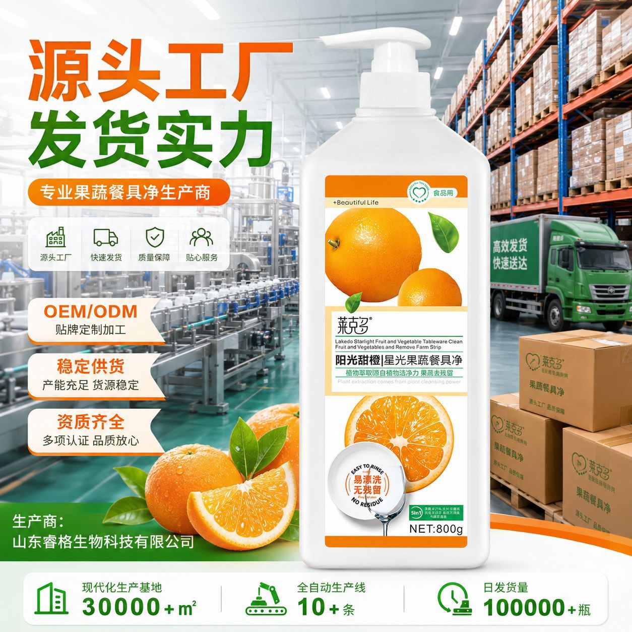 果蔬净洗洁精果蔬餐具净天然配方温和护手清洁去农残家用工厂直销
