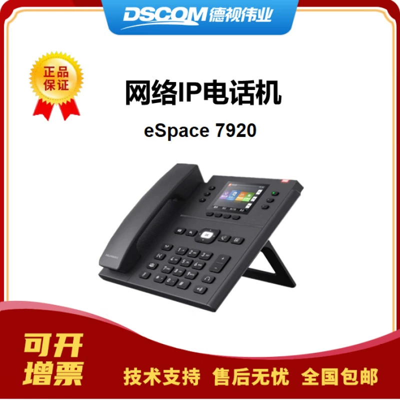 DeTV Weiye eSpace-7920IP телефонный телефон 2,8-дюймовый цветной дисплей с двумя гигабитами