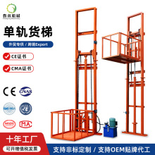 小型1噸單導軌液壓升降貨梯倉庫廠房提升機復式地下室電動升降梯