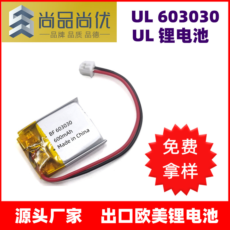 尚品尚优 UL证书 603030聚合物锂电池 UL1642出口美 600mAh锂电池