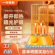 鸟笼烤火炉小太阳取暖器家用烤脚器电暖气电暖炉宿舍桌面小型暖手