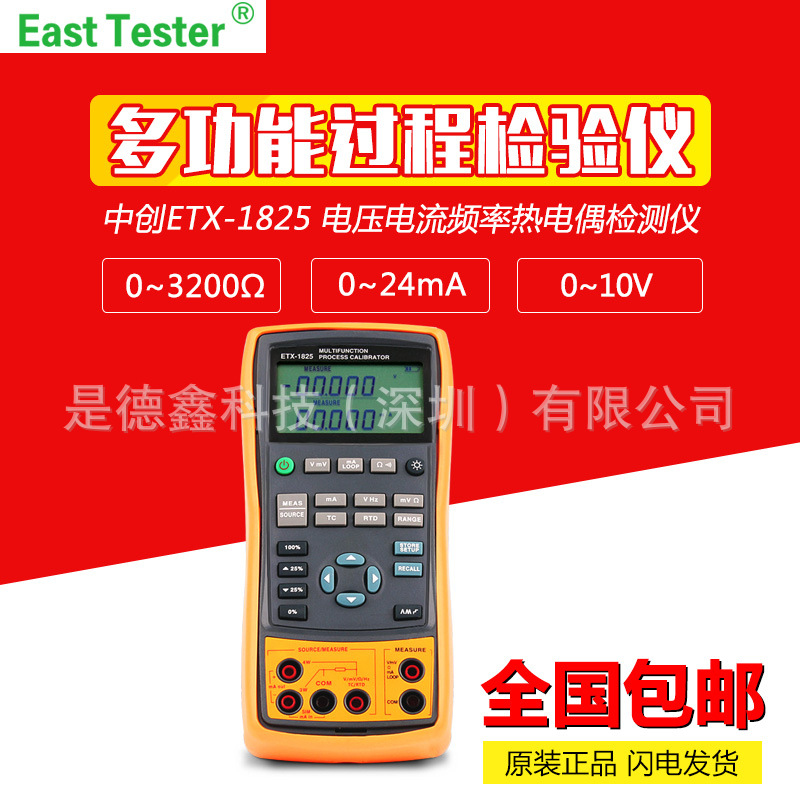中创ETX-1825/2025/2010/2015/1814/1815多功能过程检验仪 电压
