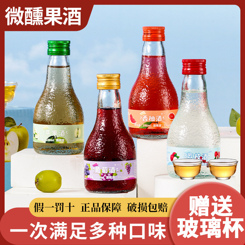 荔枝酒微醺葡萄水果酒低度西柚甜酒苹果酒女生小瓶晚安酒5度整箱