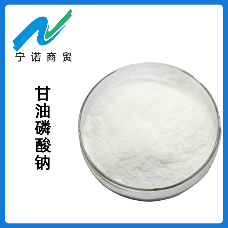 宁诺商贸食品级 甘油磷酸钠 现货供应 甘油磷酸钠 1公斤起订