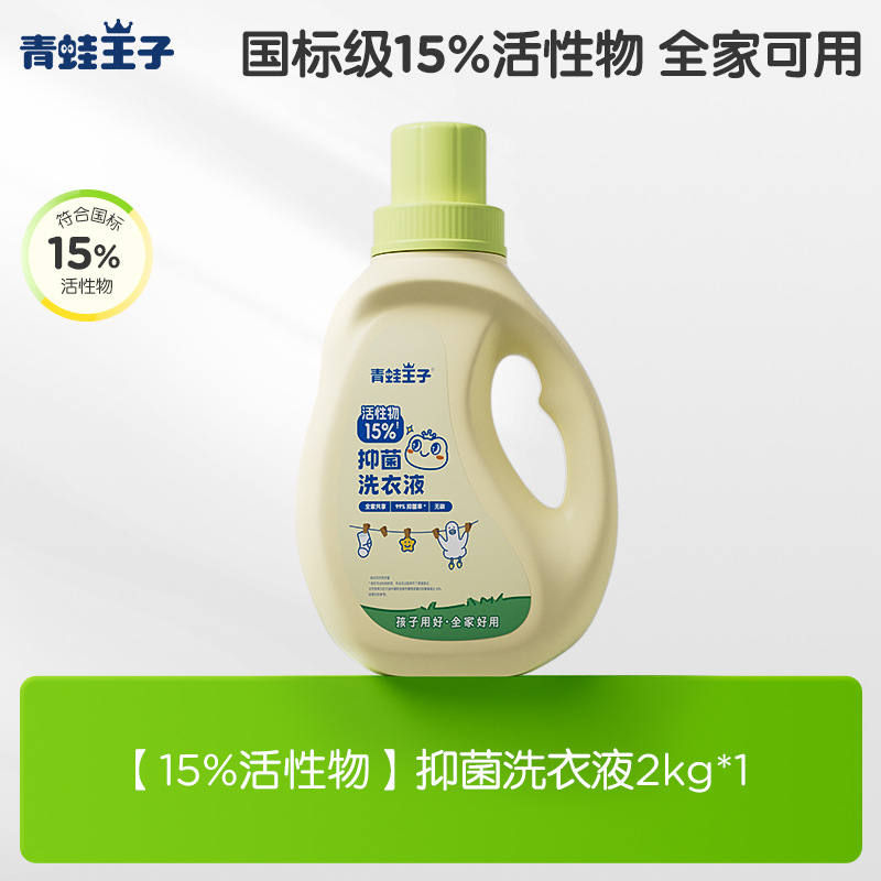 2kg 병에 담긴 항균 세탁 세제(매장에서 30개 이상 주문 시 무료 배송)