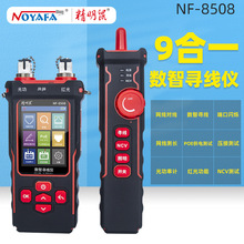 NF-8508精明鼠網絡尋線儀線纜長度檢測儀光功率計紅光筆一體機