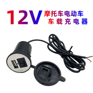 適用於摩托車電動車改裝防水單口USB車載12V充電器車載手機充電器