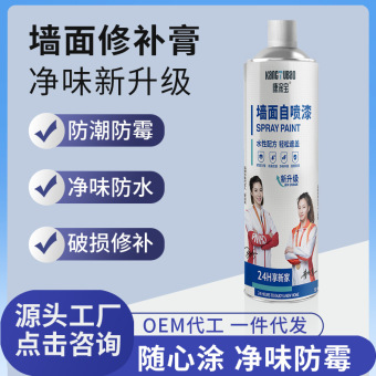 1600ml乳胶墙面自喷漆手摇喷漆墙面翻新漆大容量手喷漆水性漆防水