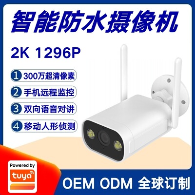 [涂鸦方案室外户外防水监控摄像头超清全彩夜视无线Wifi网络摄像机]