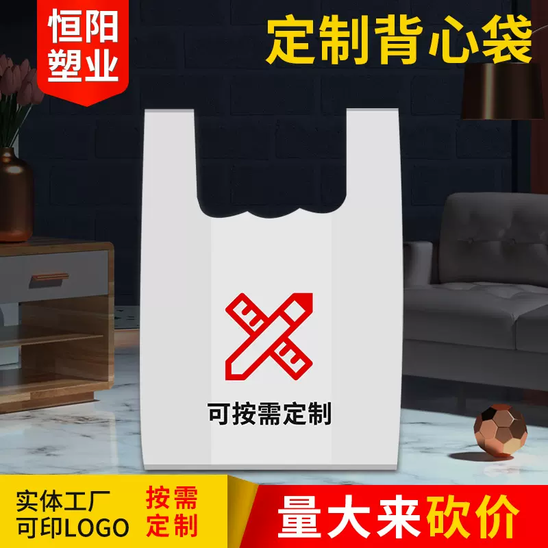 工厂批发可印字印logo背心式塑料袋手提式塑料袋马甲水果袋购物