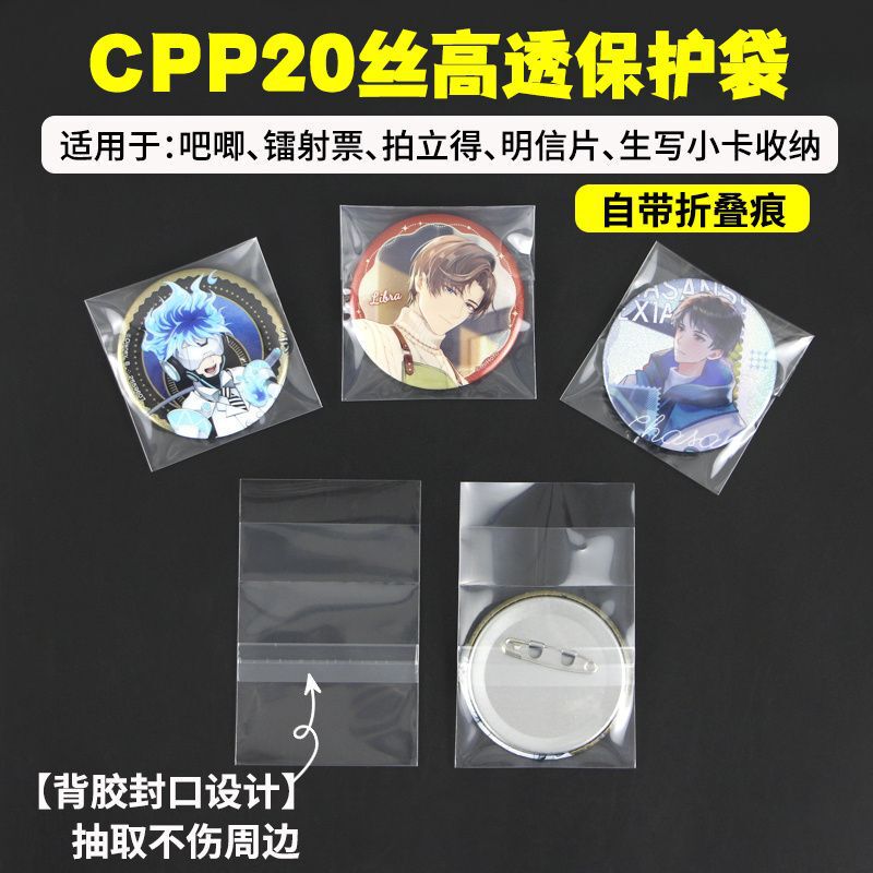 Self-sealing bag 20 silk high permeability with crease badge protective cover 3 inch small card postcard moisture-proof protective card film