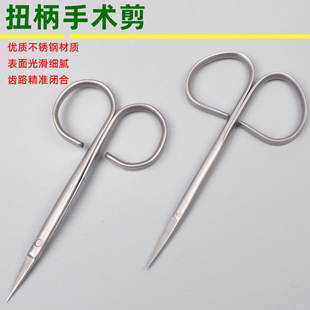 Twist handle surgical scissors fine pointed stitches removal ophthalmic stainless steel scissors double eyelid surgical instruments medical tools