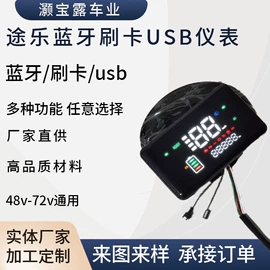 电动车配件;电动车仪表;电动车挡泥板