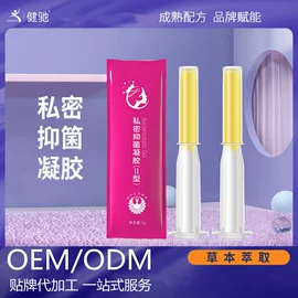 私处保养;漱口水;足浴液