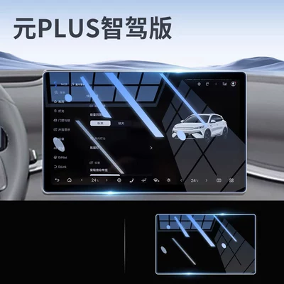 Smart Driving Edition, center console protective — Car paint protective film - smart-driving-edition-yuan-plus-128inch-navigation-blue-light-flexible-tempered-glass-film-other