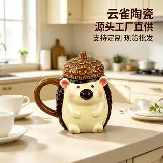 小众治愈系3D立体浮雕刺猬带盖陶瓷马克杯  可爱动物卡通陶瓷水杯