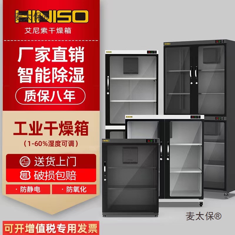 工业防潮箱实验室品 IC晶片晶圆芯片元器件电子物理除湿柜麦太保