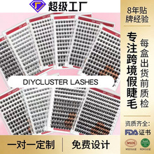 Cluster Lash假睫毛合线梗跨境批发多款C/D8-16mm可定制 LOGO