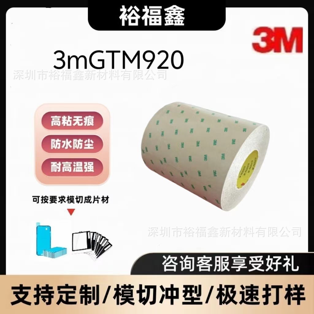正品3MGTM920黑色超强高粘泡棉防水双面胶带边框防起翘粘结泡棉胶