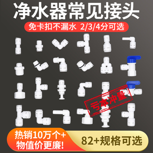 Complete Collection of Water Purifier Connector Accessories, Pure Water Machine Conversion Quick Connector, 2 Points, 3 Points, 4 Points, Straight Elbow, Three-Way Ball Valve