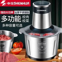 申花家用不锈钢绞肉机电动多功能料理器绞馅打肉辣椒蒜蓉搅拌碎菜