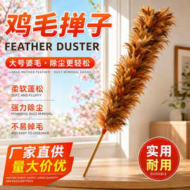大号婆毛鸡毛掸子清洁家用鸡毛掸子桌面除尘掸经济实用除尘掸厂家