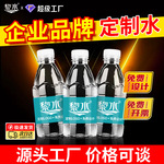 矿泉水定做logo整箱批发小瓶装企业广告婚礼活动定制水饮用纯净水