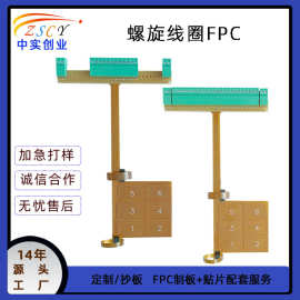 定制fpc软排线柔性线路板高校试验螺旋线圈fpc涡流传感排源头厂家