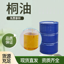 工业级生桐油熟桐油渔船家具用实木油漆木材天然快干防腐防水桐油