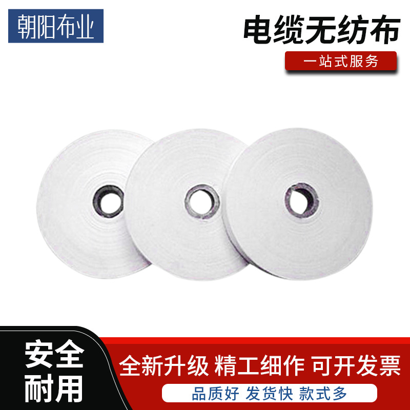 大量生产 阻燃电缆无纺布 型针刺电缆无纺布